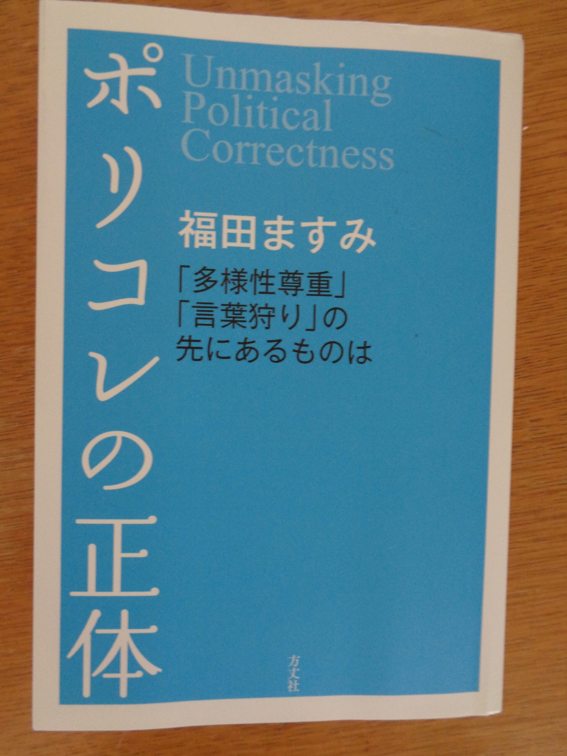 Ngo Sesco 論考 No 24 号 最近気になる3つの問題 ポリコレの正体 内外留学生減少 高齢受刑者 Ngo Sesco