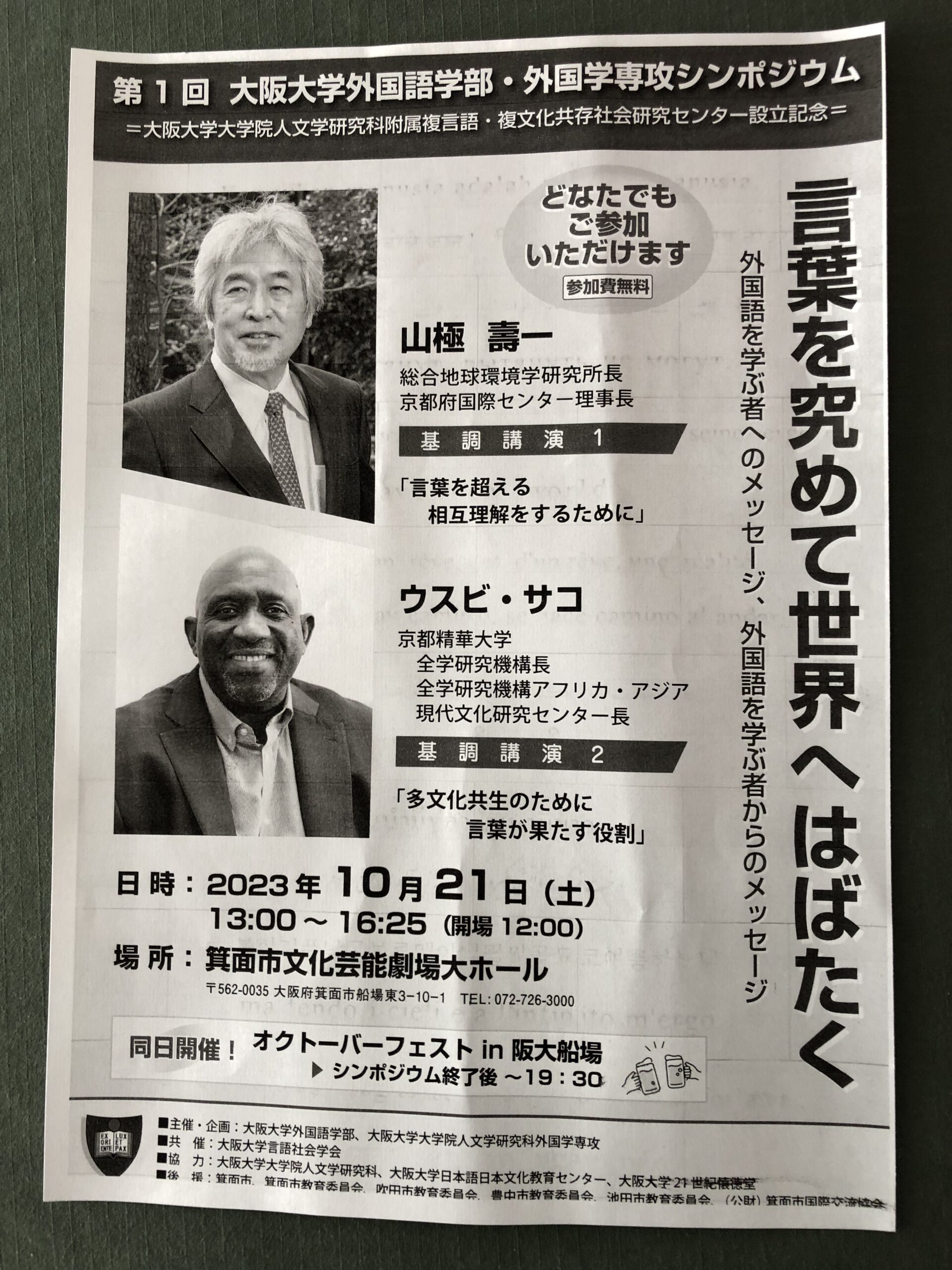 NGO SESCO 論考 NO.43号 シンポジュウムと講演 3題 ― 大阪大学外国語学